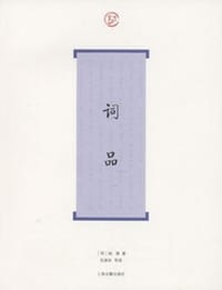 词品