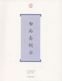 书籍 白雨斋词话的封面