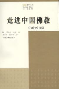 书籍 走进中国佛教的封面