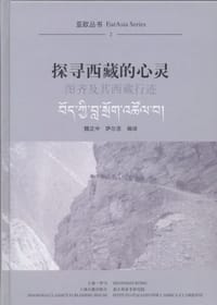 探寻西藏的心灵 - 魏正中