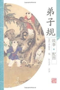 弟子规 - 【清】李毓秀  编