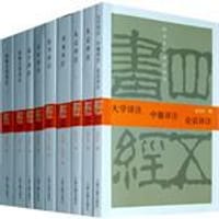孟子译注