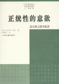 正统性的意欲 - [法]佛尔