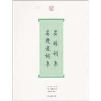 书籍 晏殊词集·晏几道词集的封面