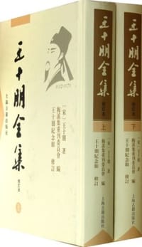 书籍 王十朋全集的封面