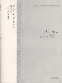 酒经译注 - 李肱