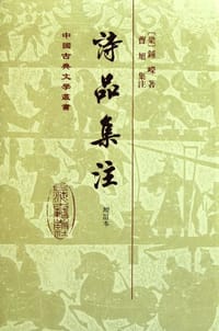 诗品集注