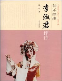 仙乐缥缈
