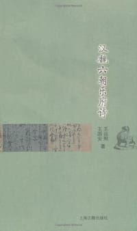 书籍 汉魏六朝乐府诗的封面