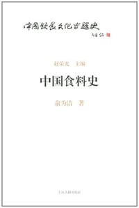 书籍 中国食料史的封面