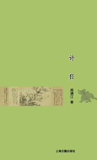 书籍 诗经的封面