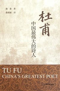 书籍 杜甫的封面