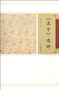书籍 孟子选评的封面