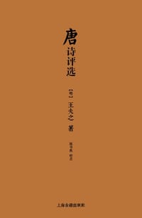 书籍 唐诗评选的封面