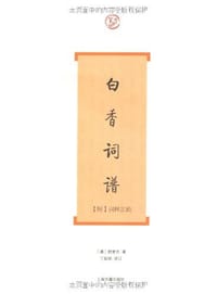 白香词谱