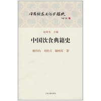 书籍 中国饮食典籍史的封面