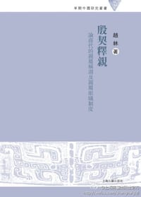 书籍 殷契释亲的封面