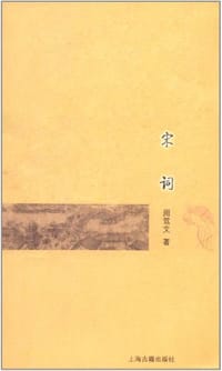 书籍 宋词的封面
