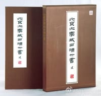 北京大学藏西汉竹书[贰]