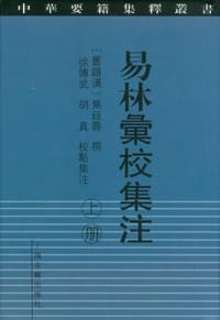 易林彙校集注 - 焦延壽