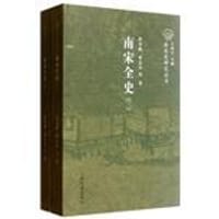 书籍 南宋全史典章制度卷（套装全2册）的封面