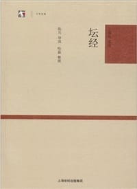 书籍 坛经的封面