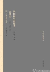 书籍 占婆史 秦代初平南越考的封面