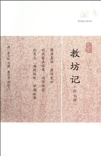 教坊记 - 崔令钦