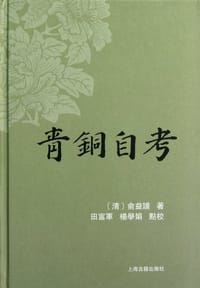 青铜自考