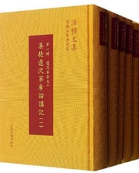 菩提道次第广论讲记（套装共5册） - 宗咯巴大师