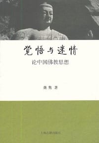 书籍 觉悟与迷情的封面