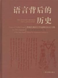 书籍 语言背后的历史的封面