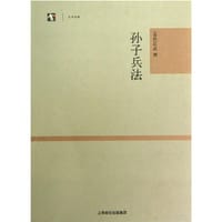 孙子兵法
