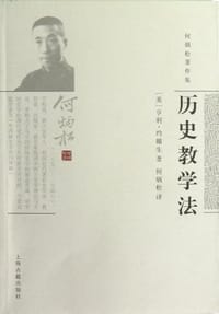 历史教学法