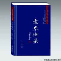 书籍 袁崇焕集的封面