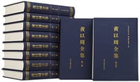 黄以周全集 - 黄以周