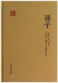 孙子