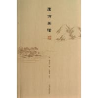 书籍 唐诗画谱的封面