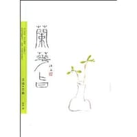兰花旨——兰话•兰画