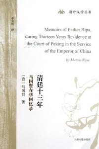 书籍 清廷十三年的封面