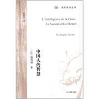 书籍 中国人的智慧的封面