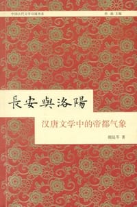 长安与洛阳 - 谢昆芩