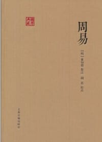 书籍 周易的封面