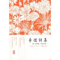 书籍 李煜词集的封面