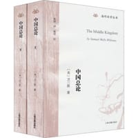 书籍 中国总论（全二册）的封面