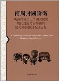 书籍 两周封国论衡的封面