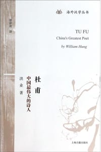 书籍 杜甫的封面