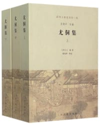 尤侗集