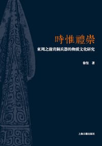 书籍 时惟礼崇的封面