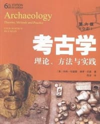 考古学（第六版）